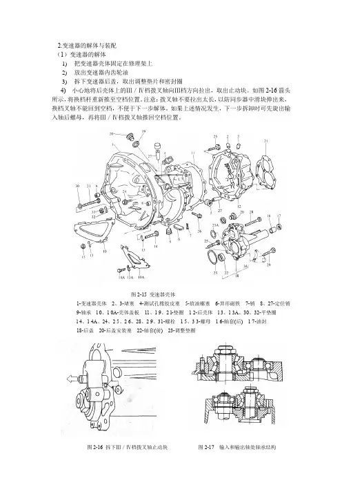 桑塔纳变速箱拆解