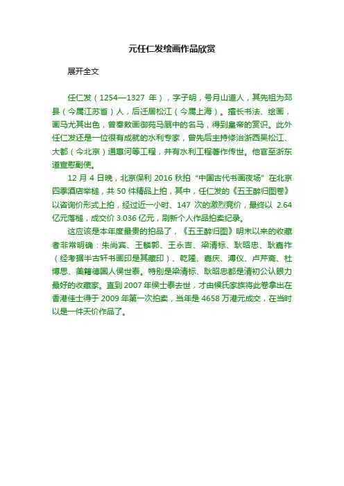 元任仁发绘画作品欣赏