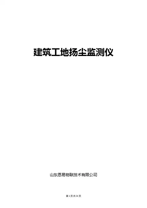 建筑工地治理扬尘需要安装什么设备