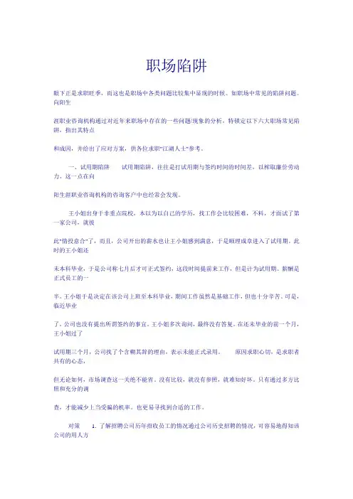 职场陷阱