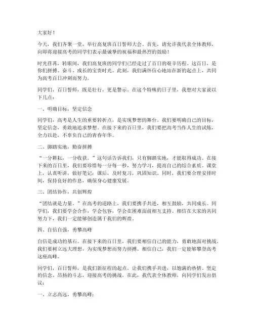高复班百日誓师教师发言稿