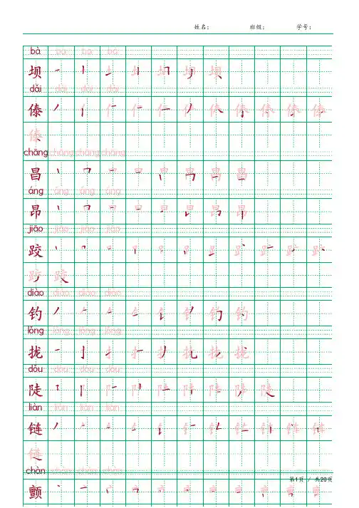 三年级语文上册生字表识字表《写字表》字帖人教版同步字帖描红笔顺字帖1