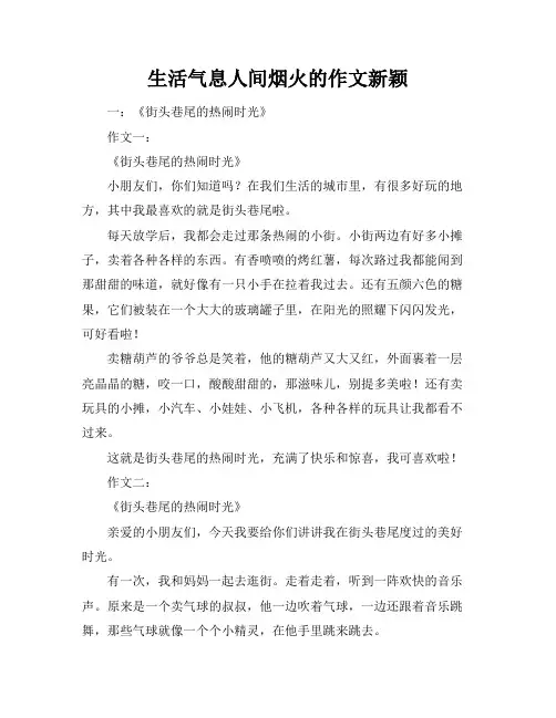 生活气息人间烟火的作文标题新颖