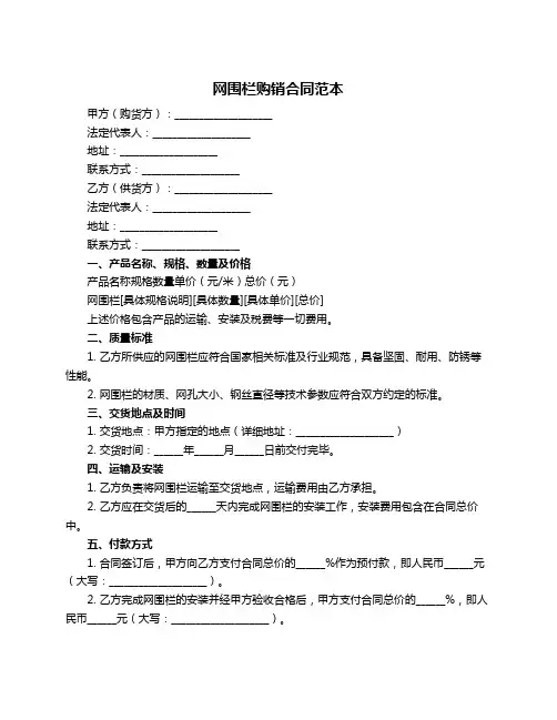 网围栏购销合同范本