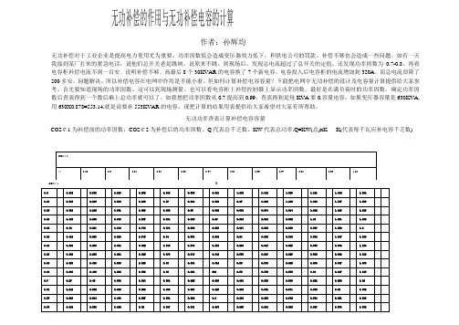 无功功率补偿电容的计算