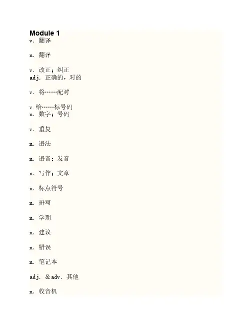 初二上册英语单词表(八年级上)汉译英练习