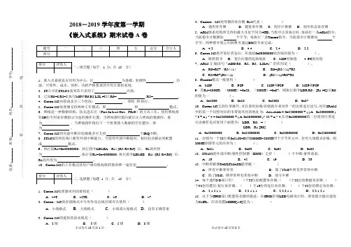 《嵌入式系统》试卷和参考答案
