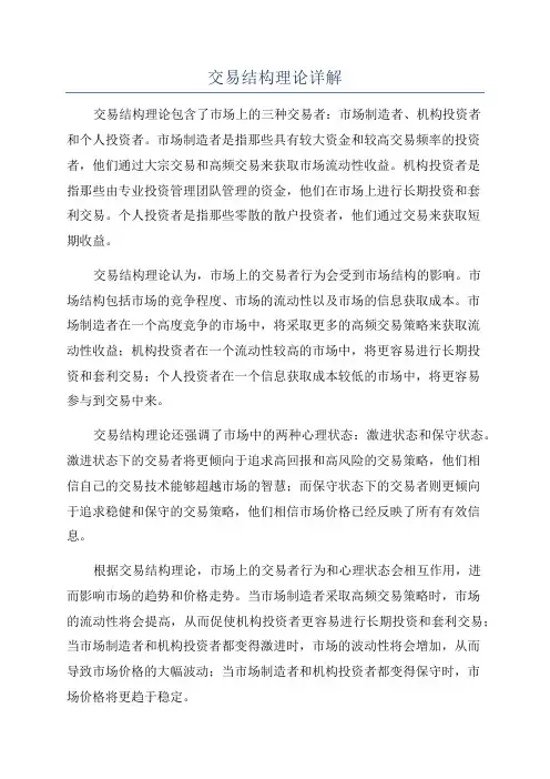 交易结构理论详解