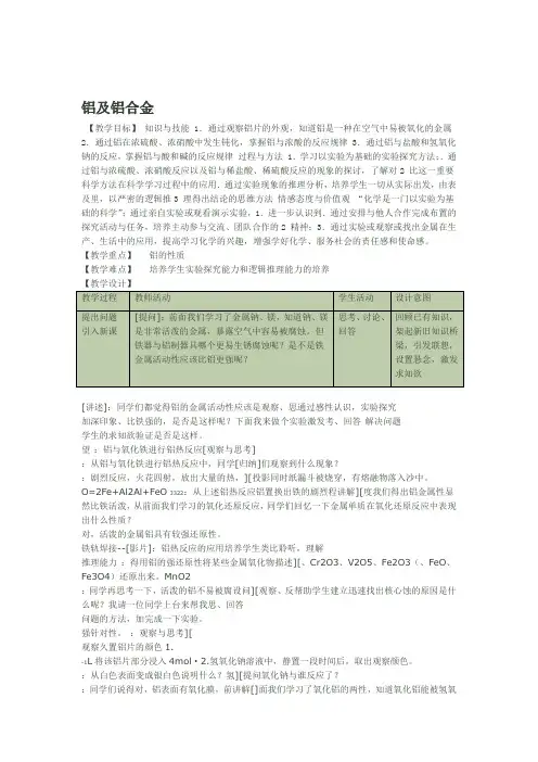 铝与铝合金教学设计