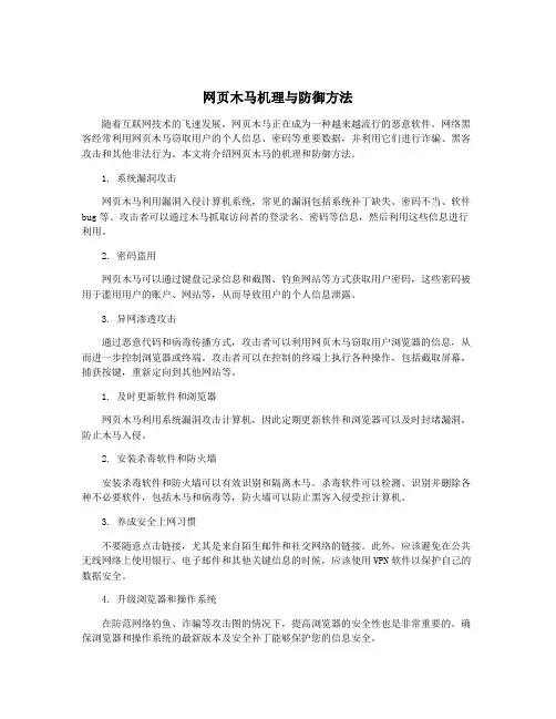 网页木马机理与防御方法