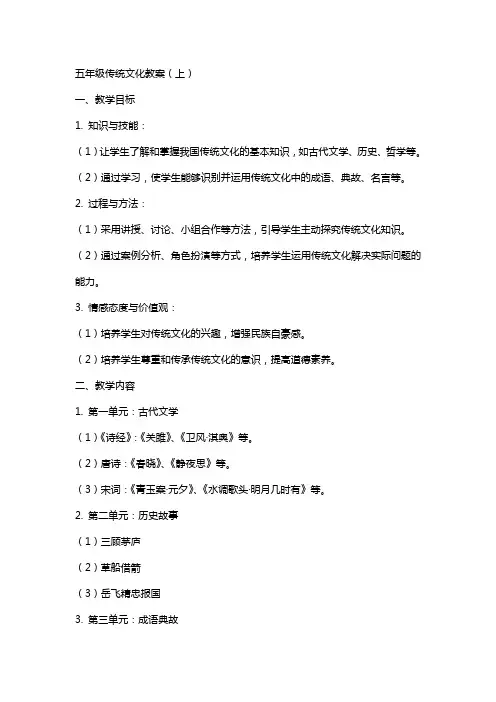 五年级传统文化教案(上)