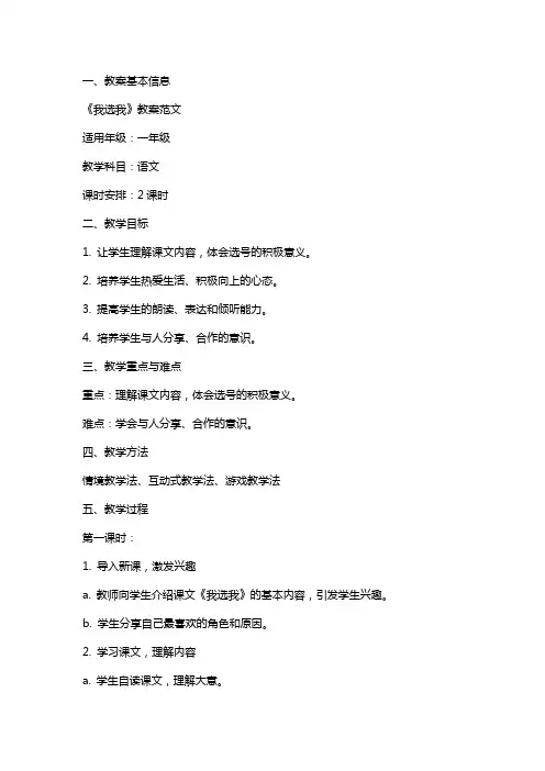 《我选我》教案范文