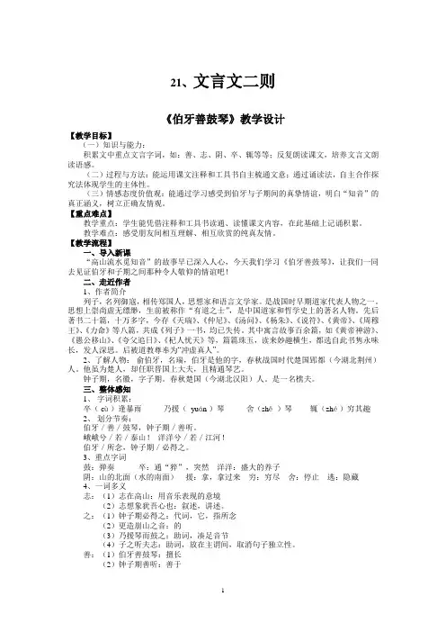 人教部编版六年级上册语文教案-21《文言文二则》