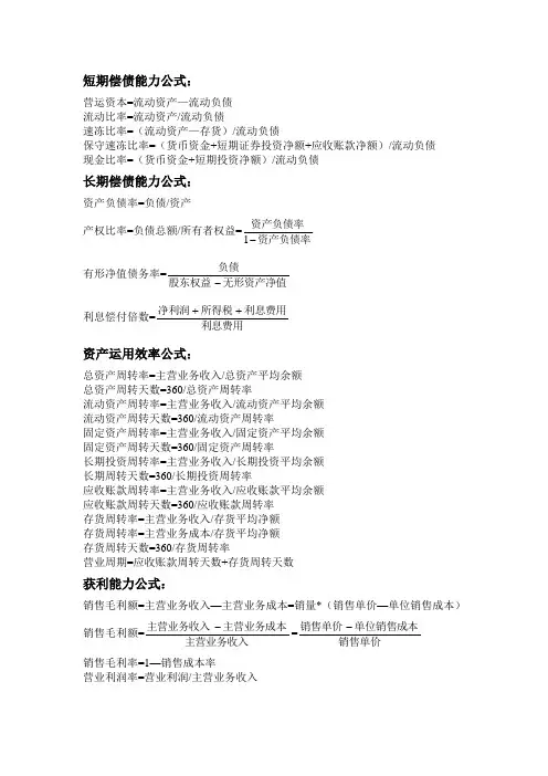 财务报表分析公式