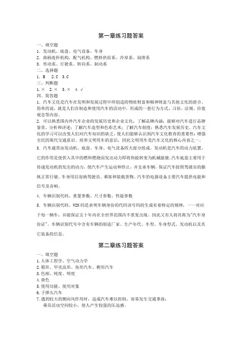 汽车文化答案1