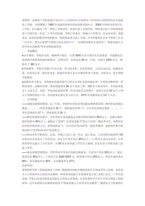 深圳第二高级技工学校直属于深圳市人力资源和社会保障局