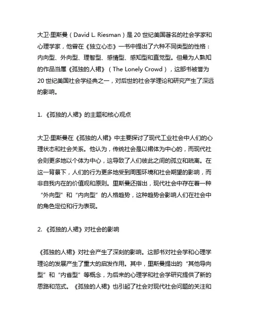 大卫李斯曼 孤独的人群英文原著