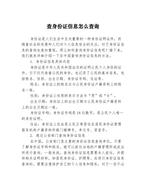 查身份证信息怎么查询
