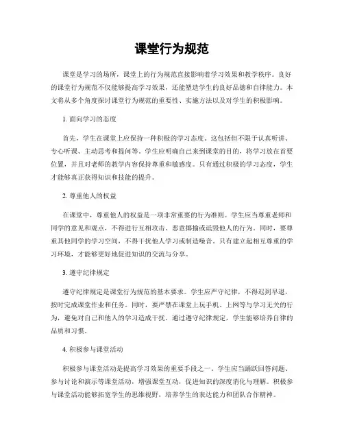 课堂行为规范
