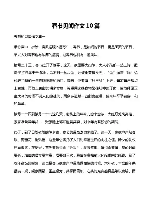春节见闻作文10篇