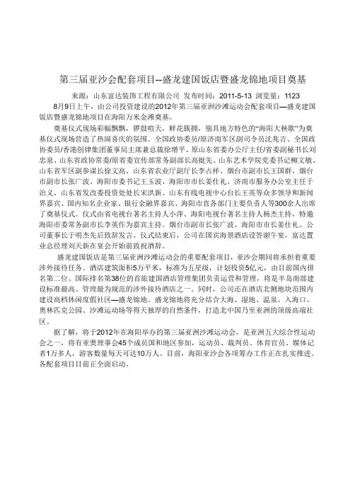第三届亚沙会配套项目