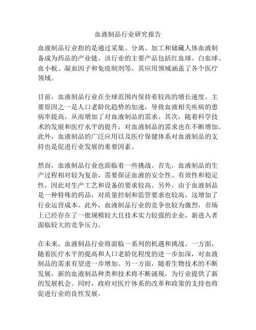 血液制品行业研究报告