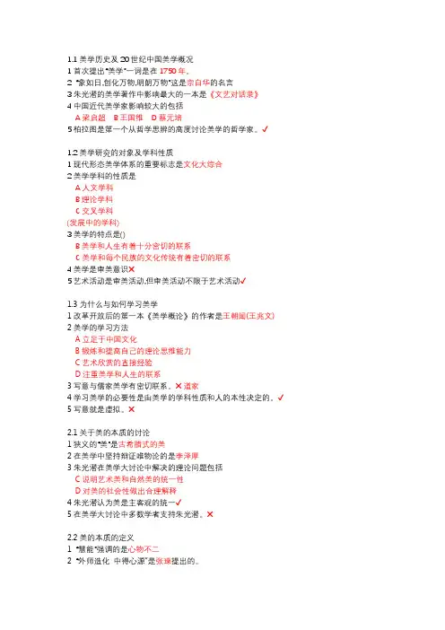 2020学习通美学原理章节测验