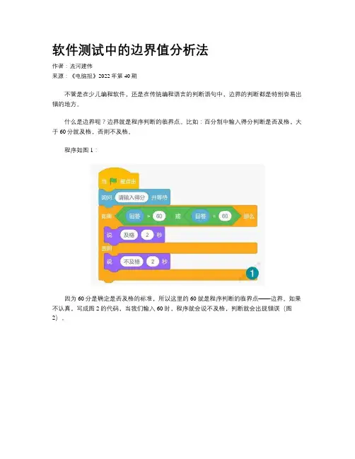 软件测试中的边界值分析法