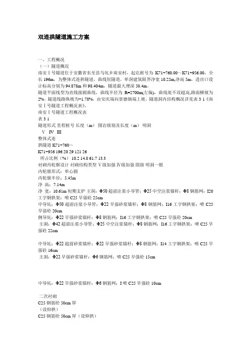双连拱隧道施工方案