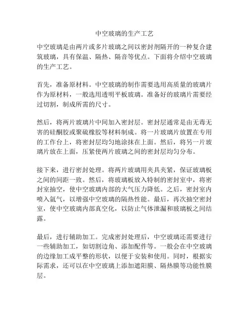 中空玻璃的生产工艺