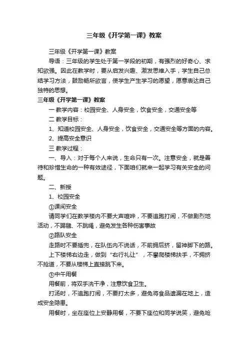 三年级《开学第一课》教案