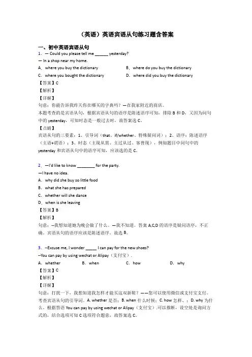 (英语)英语宾语从句练习题含答案