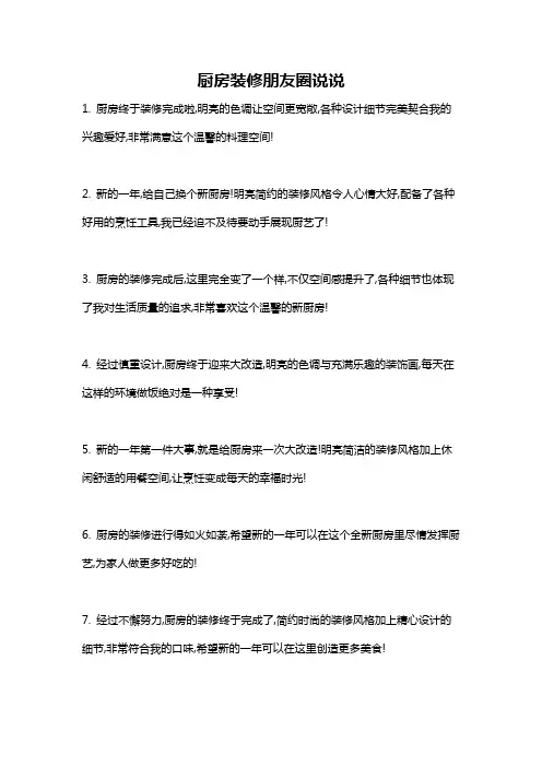 厨房装修朋友圈说说