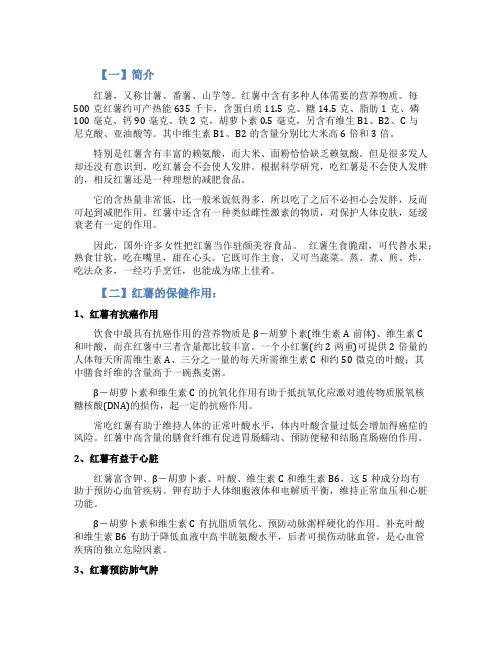 红薯的功效和作用