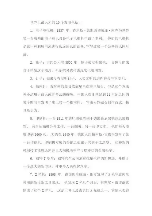 世界上最天才的10个发明!灯泡再也不用电了!