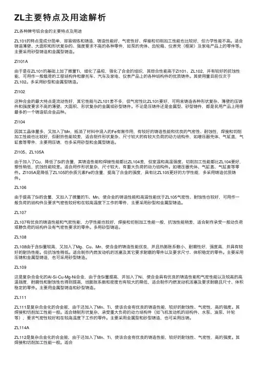 ZL主要特点及用途解析