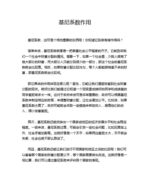 基尼系数作用