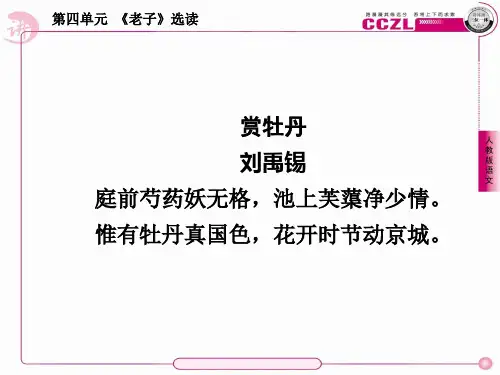 语文人教版高中选修系列 先秦诸子选读先秦诸子散文选读《有无相生》