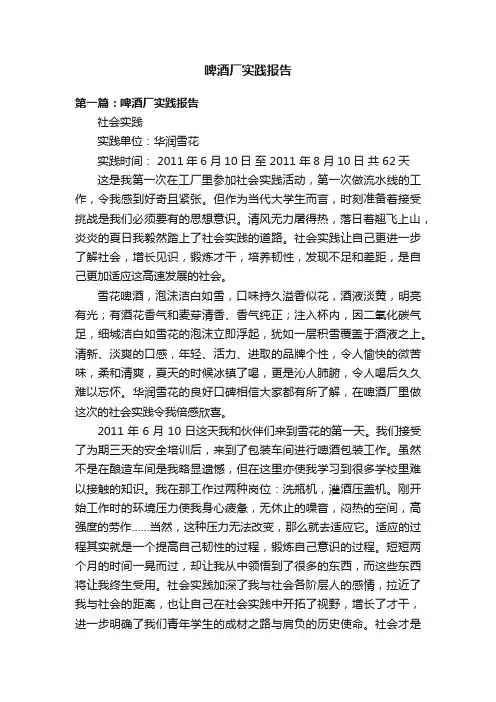 啤酒厂实践报告