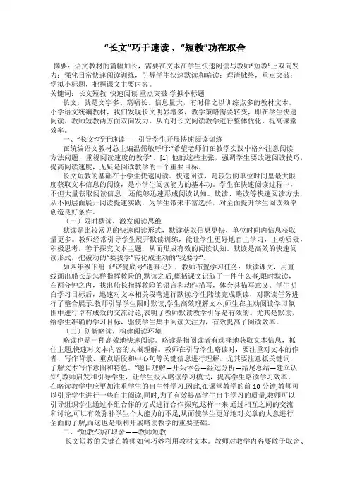 “长文”巧于速读 ,“短教”功在取舍