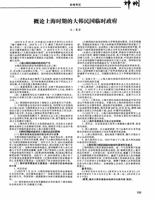 概论上海时期的大韩民国临时政府