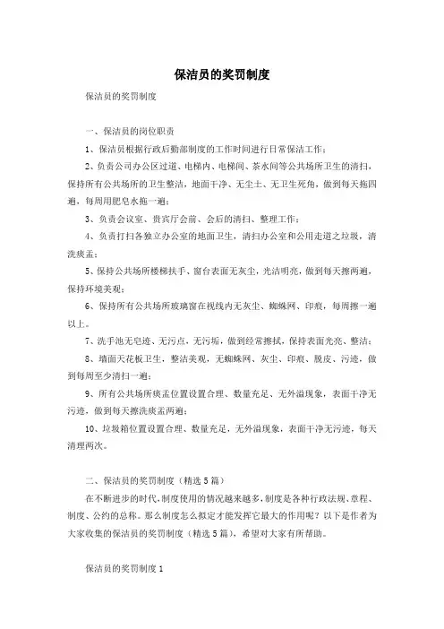 保洁员的奖罚制度