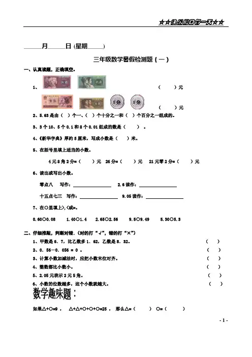 2014年小学三年级暑假质量监测题及参考答案(1)