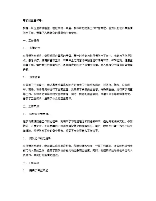 卫生防疫医生个人述职报告