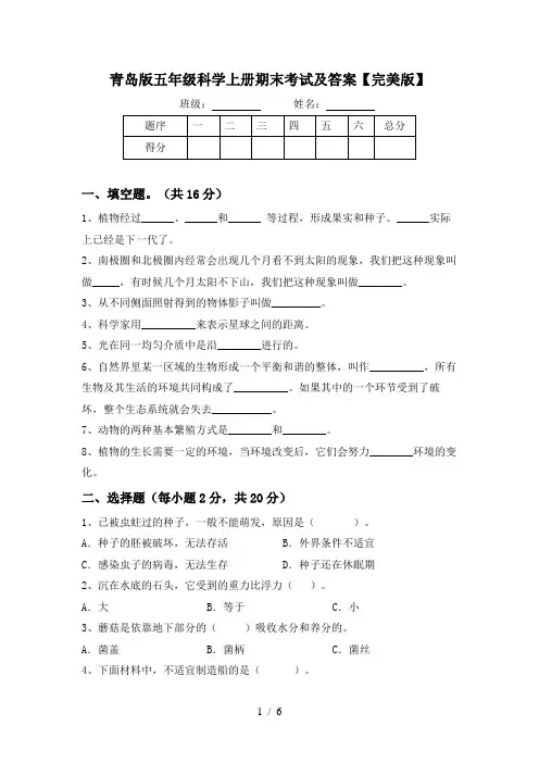 青岛版五年级科学上册期末考试及答案【完美版】