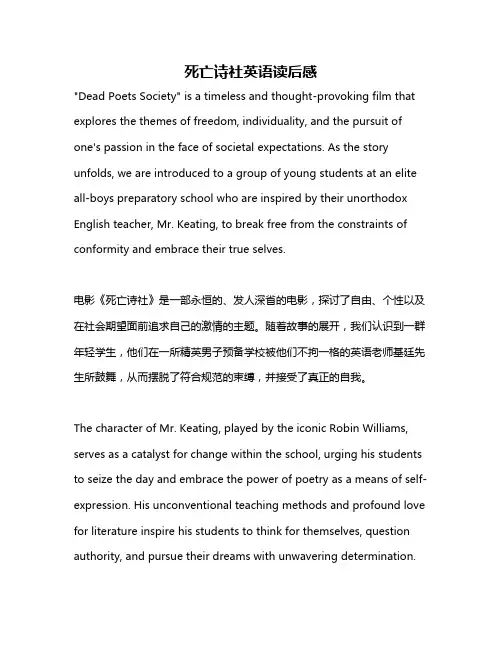 死亡诗社英语读后感