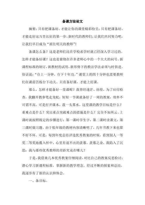 备课方法论文