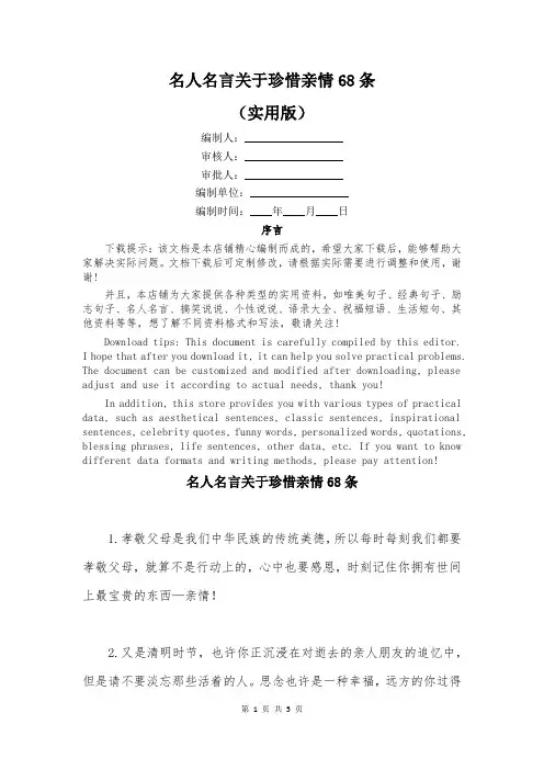 名人名言关于珍惜亲情68条