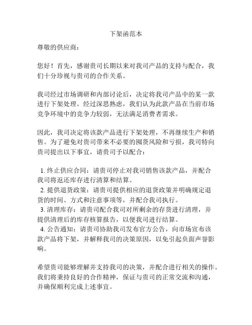 下架函范本