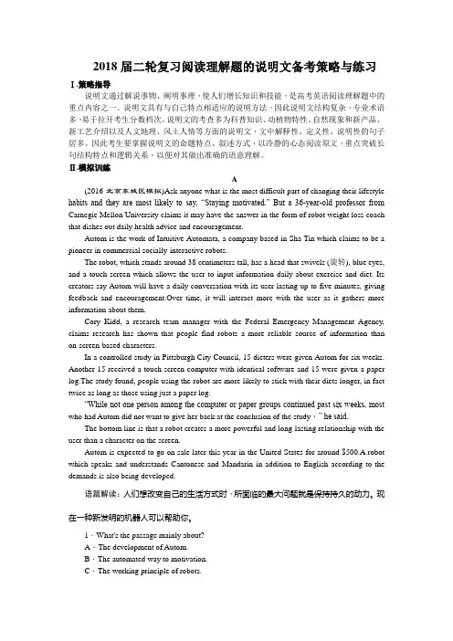 2018届二轮复习阅读理解题的说明文备考策略学案